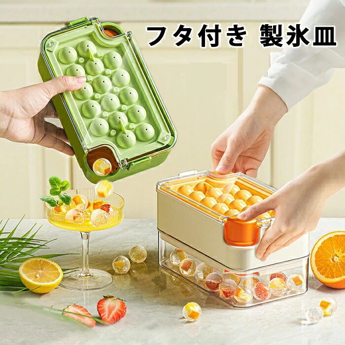 ワンプッシュ ふた付き 氷ケース 大容量 フタ付 蓋付き シリコン 16個 32個 アイスメーカー 丸氷 まる 製氷器 製氷皿