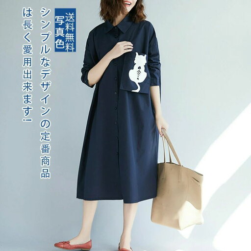 簡単 軽量 肌触り きれいめ 膝下 前開きボタン 折り襟 ゆったり 大きいサイズ かわいい レディース シャツワンピース 簡単 軽量 肌触り きれいめ 膝下 前開きボタン 折り襟 ゆったり 大きいサイズ かわいい レディース シャツワンピース