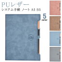 フェイクレザー 文具 B5 メモ帳 ノート ペンホルダー付き 日記帳 システム手帳 A5