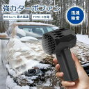 除草 強力 ブロワー 除雪 雑草 雪対策 庭掃除 花粉対策 推力1.4KG 強力 ブロワー mini版64 ミニジェットファン ブロワー