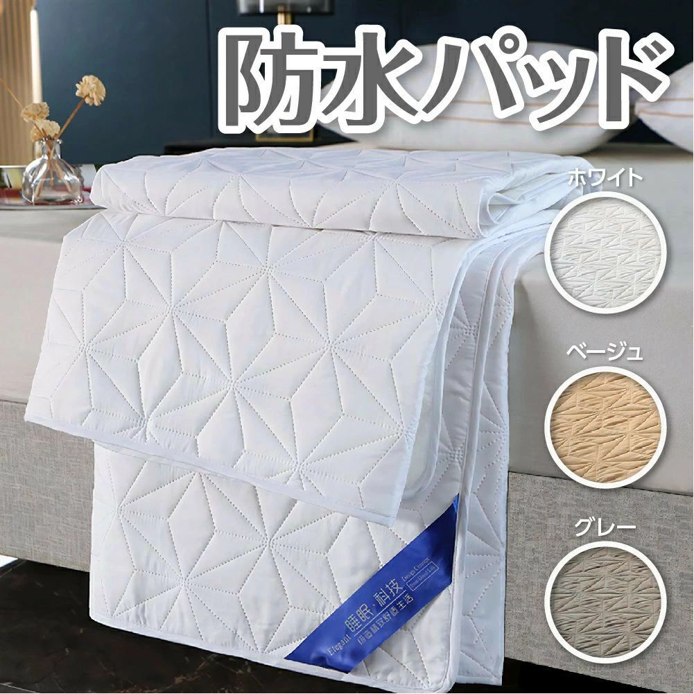 抗菌防臭 着脱簡単 敷き布団カバー マットレスカバー フラット 快適 除湿 速乾 吸湿 吸水 防水 洗える 敷きパッド 強力防水