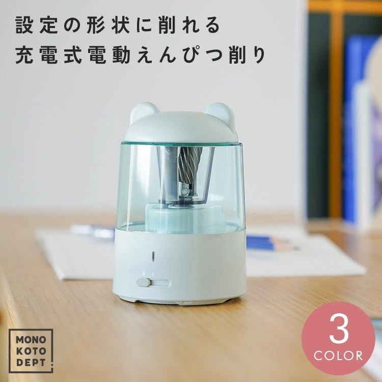 けずり えんぴつ削り 電動鉛筆削り コンパクト 小型 静音 おしゃれ usb 充電式 自動 クマ かわいい ミニ 電動 鉛筆削り