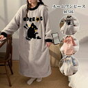 ロング ナイトガウン 着る毛布 レディース フランネル 部屋着 寝間着 ガウン パジャマ レディース ルームウェア