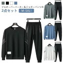 上下セット スウェットパンツ トップス スウェット 2点セット パーカー セットアップ 暖かい メンズ ジョガーパンツ