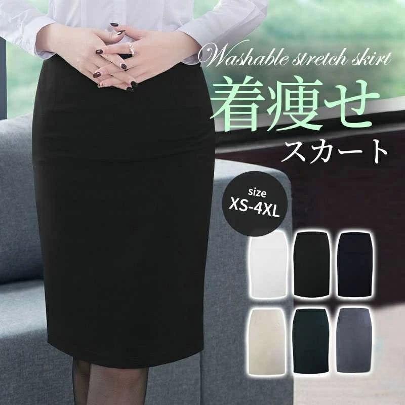 ひざ丈 タイトスカート レディース リクルートスカート オフィススカート 黒 XS-4XL タイトスカート スカート 事務服