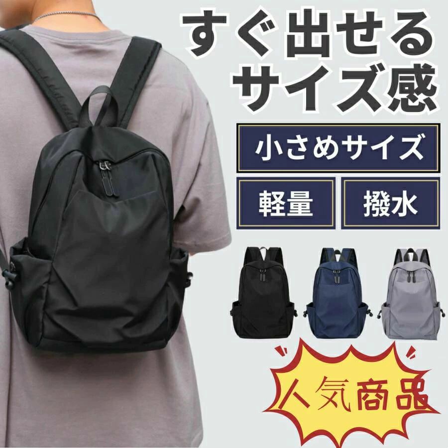 シンプル リュックサック ミニリュック 大容量 軽量 防水 おしゃれ 通勤 レディース 小さめ メンズ リュック