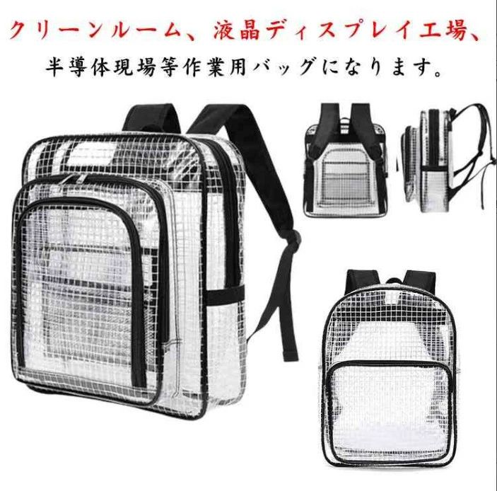 バックパック 防水 バッグ クリーンルーム クリーンバッグ ビニール PVC 透明 クリアバッグ エンジニア..