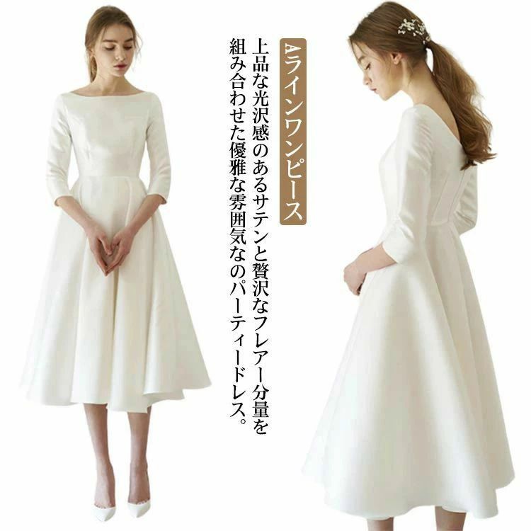 ホワイト 白 大きいサイズ サテン ミモレ丈 二次会 お呼ばれ 結婚式ドレス 結婚式ワンピース 袖あり パーティードレス