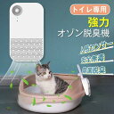 静音 除菌脱臭 無毒 安全 人感センサー オゾン脱臭機 強力 ペット臭 空気清浄機 猫用トイレ オゾン発生器 ペット 脱臭機