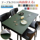ダイニングテーブルマット 食卓デスクマット 耐熱 撥油 PU 北欧 両面使える 厚さ2mm おしゃれ 滑り止め 撥水 テーブルクロス