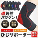 2枚セット テニス肘 ゴルフ 野球 筋トレ エルボー ひじサポーター