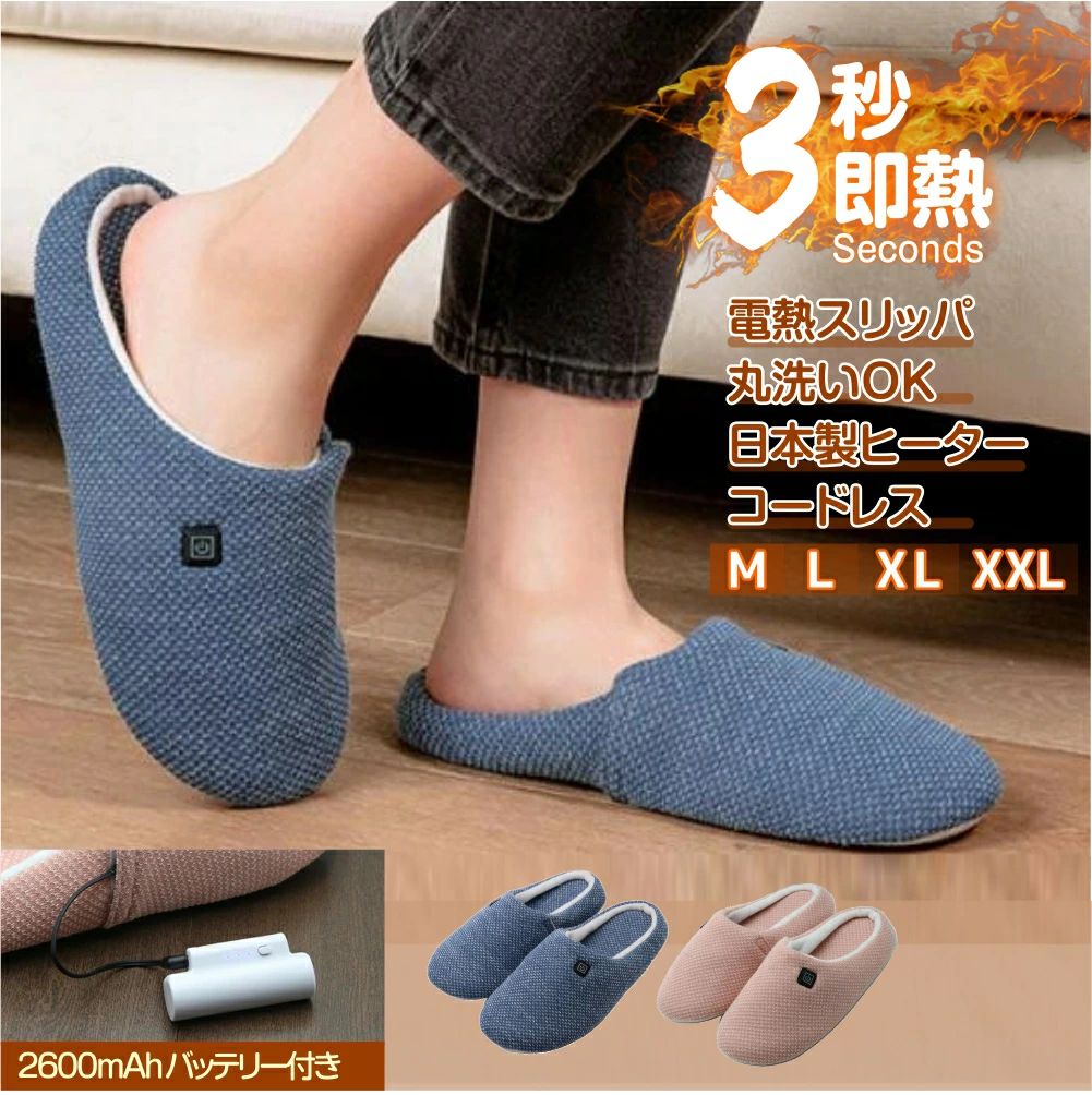 電気足温器 コードレス スリッパ 室内 足先 温めグッズ 3秒即暖 充電式 usb 室内