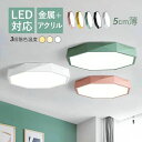 LED 4~12畳 八角形 薄型 多面体 菱形 マカロン おしゃれ 天井照明器具 リビング 寝室 ダイニング 玄関 ベ