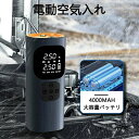 電動 仏式 電動空気入れ 自転車 バイク ボール 電動 米式 浮き輪 空気いれコンプレッサー エアコンプレッサー