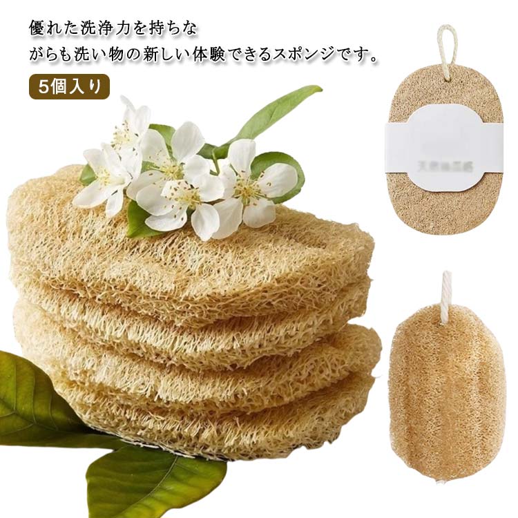 ひも付き 台所用スポンジ ヘチマスポンジ 天然ヘチマ 多機能 ヘチマスポンジ 吊り下げ