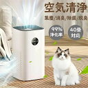ペット 除菌 コンパクト 静音 ウイルス対策 大型 浄化率99.27% 花粉症 除菌脱臭 40畳 花粉対策