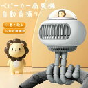 】ベビーカー扇風機 羽根なし 首振り 扇風機 ハンディファン 4段階風量 3600mAh(2)