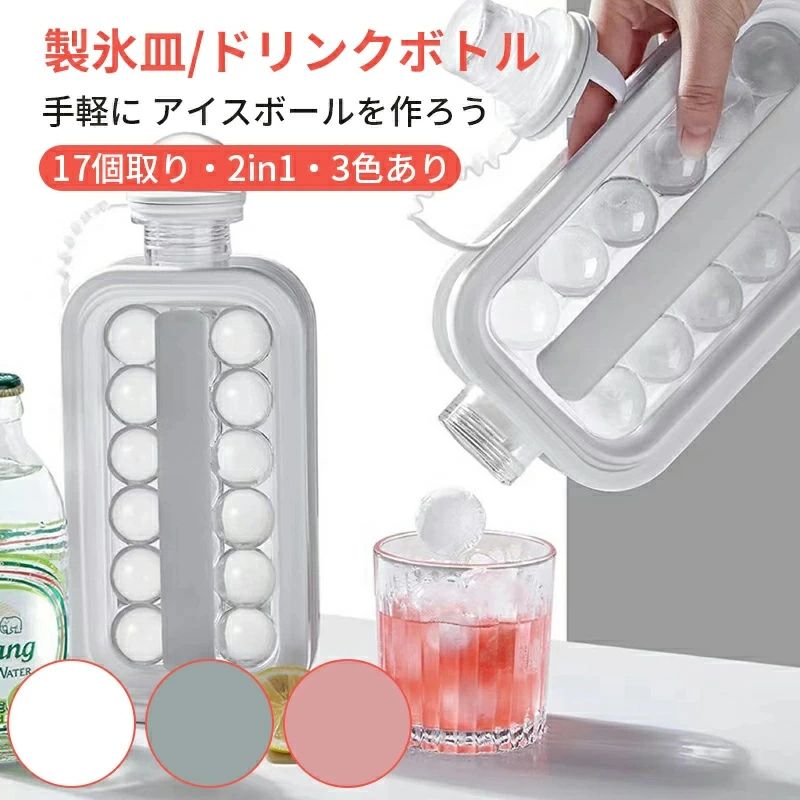 17個取り 2in1 水筒 蓋付き シリコン アイストレー アウトドア 製氷ボトル アイスボール 水筒型 ボトル 製氷器 小ボー