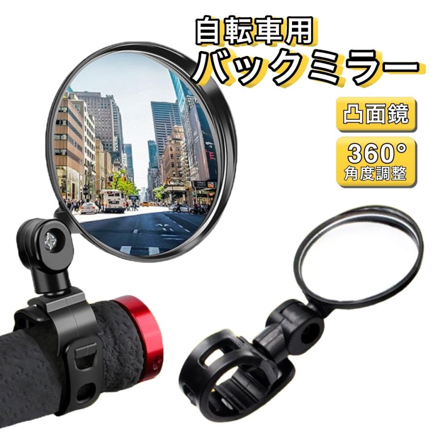 バックミラー バーエンドミラー サイクルミラー サイドミラー ロードバイク クロスバイク 広角 鏡 ガラ..