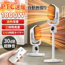大風量 2秒速暖 省エネ 足元 電気ヒーター 首振り ファンヒーター ヒーター 速暖 卓上 セラミックヒーター
