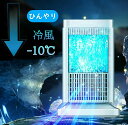 水?氷なし】ポータブルクーラー 卓上冷風扇 扇風機 冷風機 小型 冷風扇 卓上ミニクーラー 3段階調整 ファ