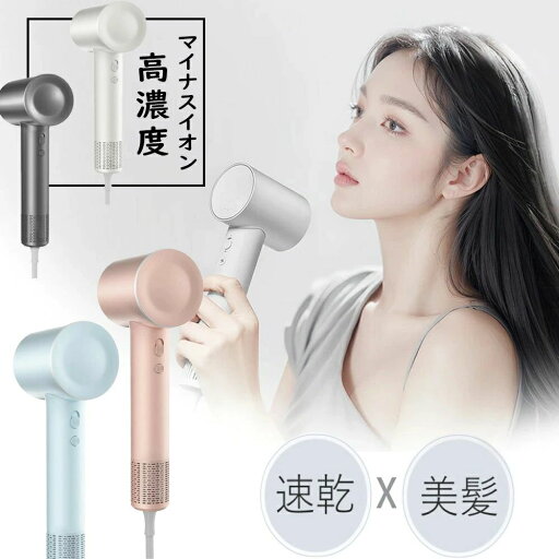 速乾 冷熱風 大風量 マイナスイオン 高級 軽量 静音 1500W 2段階風速 4段温度調整 高機能 大風速 人 速乾 冷熱風 大風量 マイナスイオン 高級 軽量 静音 1500W 2段階風速 4段温度調整 高機能 大風速 人
