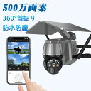 ワイヤレス 電源不要 穴あけ不要 wifi 防犯 カメラ 屋外用 WiFi 電池式 ソーラーパネル付き 防犯カメラ 屋外/室内