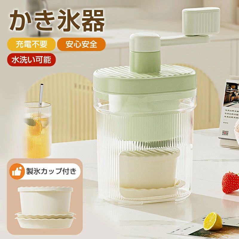 カキ氷 手回し アイス アイスブレイク 冷凍フルーツ 氷ブレーク かき氷 操作簡単 かき氷機 手動