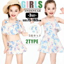女の子 ジュニア ベビー 子供 子ども ビキニ 小学生 ガールズ 子供水着 ベビー水着 連体 蝶柄 蝶結び ワンピース セ