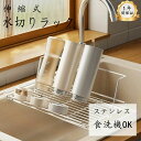 伸縮 ステンレス 大容量 横置 流れる キッチン キッチン用品 台所収納 キッチ