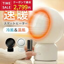 小型 ヒーター 暖房器具 省エネ 速暖 冷暖タイプ
