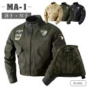 ジャケット ブルゾン MA1 ジャケット 厚手VS 薄手 メンズ フライトジャケット長袖 春 秋 冬 春服 秋服 冬服