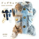 脱毛保護 お散歩 お出かけ 秋冬用 冬服 かわいい おしゃれ 暖かい お揃い 色違い