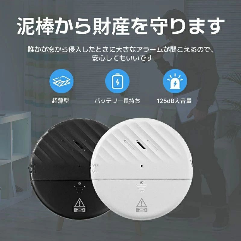 防災用品 窓 防犯ブザー 防犯グッズ 大音量 薄型 振動センサー 侵入防止 振動 防犯 盗難防止 振動アラーム