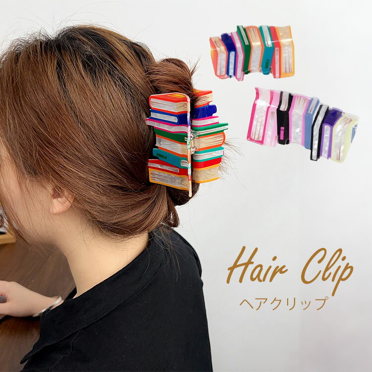 しっかり留まる 本 ブック 書籍 ヘア飾り ヘアアクセサリー 髪留め まとめ髪 ニュアンスカラー クリア 透明
