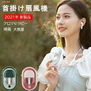 卓上 手持ち 3段階風量調整 USB充電式 スタンド機能 ハンズフリー