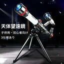 子供用 望遠鏡 レンズ付き 撮影 伸縮性 アルミ合金 三脚 天体観測 アウトドア キャンプ 車中泊 おすすめ