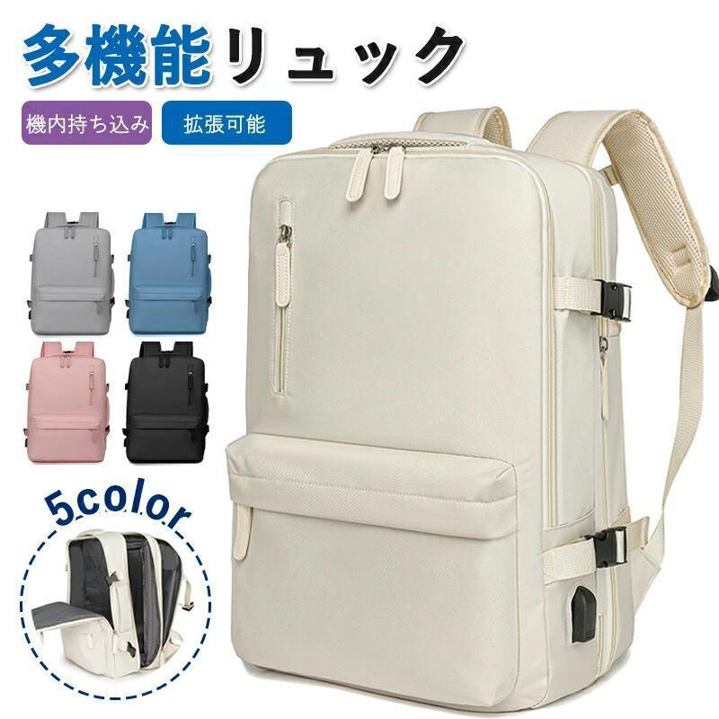 2WAY A4 防水 レディース キャリーオン対応 USBポート付き 旅行リュック 多機能 ビジネスリュック メンズ リュックサック
