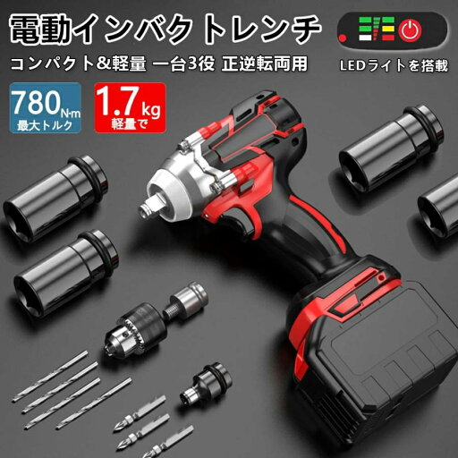 電動インパクトレンチ タイヤ交換 一台3役 無段変速 正逆転両 最大トルク約780Nm ホイール交換 電動インパクトレンチ タイヤ交換 一台3役 無段変速 正逆転両 最大トルク約780Nm ホイール交換