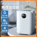 気化式加湿器 大容量 4L 最大18畳対応 4重除菌 上部給水 加湿機 自動湿度調整 タイマー付き お手入れ 簡単 乾燥対策