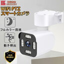 夜間 遠隔監視 動体検知 首振り 双方向会話 IP66防水 SDカード録画 300万画素 WIFI ワイヤレス 家庭用 屋外 防犯カメラ