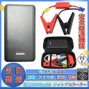 12ボルトポータブルリチウムジャンプスターター 緊急ライト 安全保護機能 30000mah 12v ジャンプスターター
