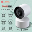 監視カメラ 動作検知 双方向音声通話 暗視撮影 WiFi ワイヤレス 見守りカメラ 小型 300万画素 家庭用 屋内 防犯カメラ