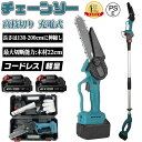 充電式ポールチェーンソー 長さ調節 伸縮可能 130-200cm コードレス のこぎり 高枝切りバサミ 充電式 電動 チェーンソー
