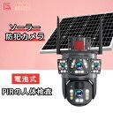 スマホ 双方向通話 PIRスマート人体検知 監視カメラ wifi 300万画素 ワイヤレス ソーラー 家庭用 屋外 ソーラー 防犯カメラ