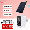 監視カメラ SDカード wifi ワイヤレス 人感センサー 防水 ソーラー充電式 高画質 300万画素 ソーラーパネル 屋外 防犯カメラ