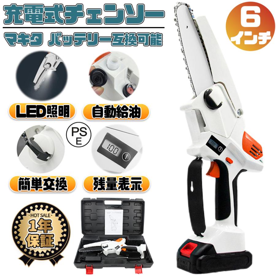 大容量バッテリー付き LED照明 バッテリー残量表示 小型チェーンソー 6インチ 18Vバッテリー互換 充電式チェーンソー