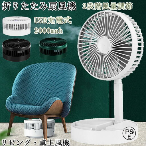 リビング扇風機 2000mAh 3段階風量調節 usb充電 卓上扇風機 折りたたみ扇風機 クリップ式 壁掛け 卓上 扇風機 2022新型 リビング扇風機 2000mAh 3段階風量調節 usb充電 卓上扇風機 折りたたみ扇風機 クリップ式 壁掛け 卓上 扇風機 2022新型