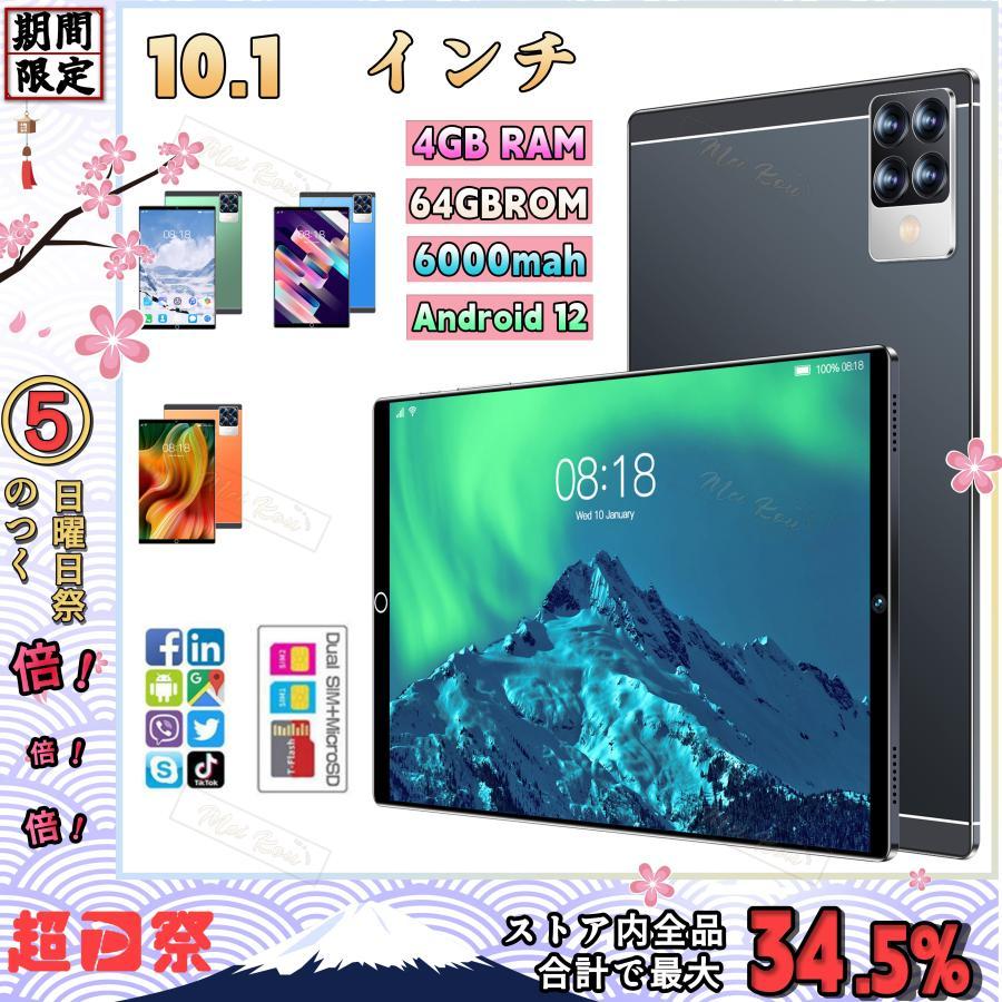 人気 ネット授業 在宅勤務 軽量 GMS認証 simフリー IPS液晶 通話対応 Wi-Fiモデル 12.0 Android 10.1インチ 本体 タブレット
