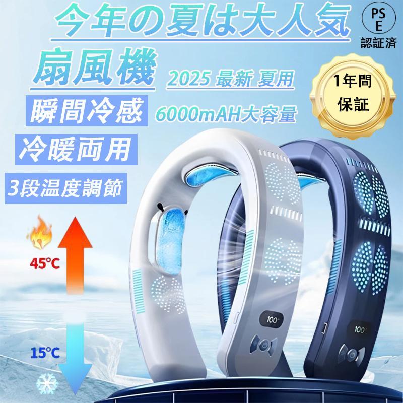 dcモーター LED付き 扇風機 6000mAh大容量 3つ冷却プレート 冷却 羽なし 半導体冷却 首掛け扇風機 】ネッククーラー 【即納